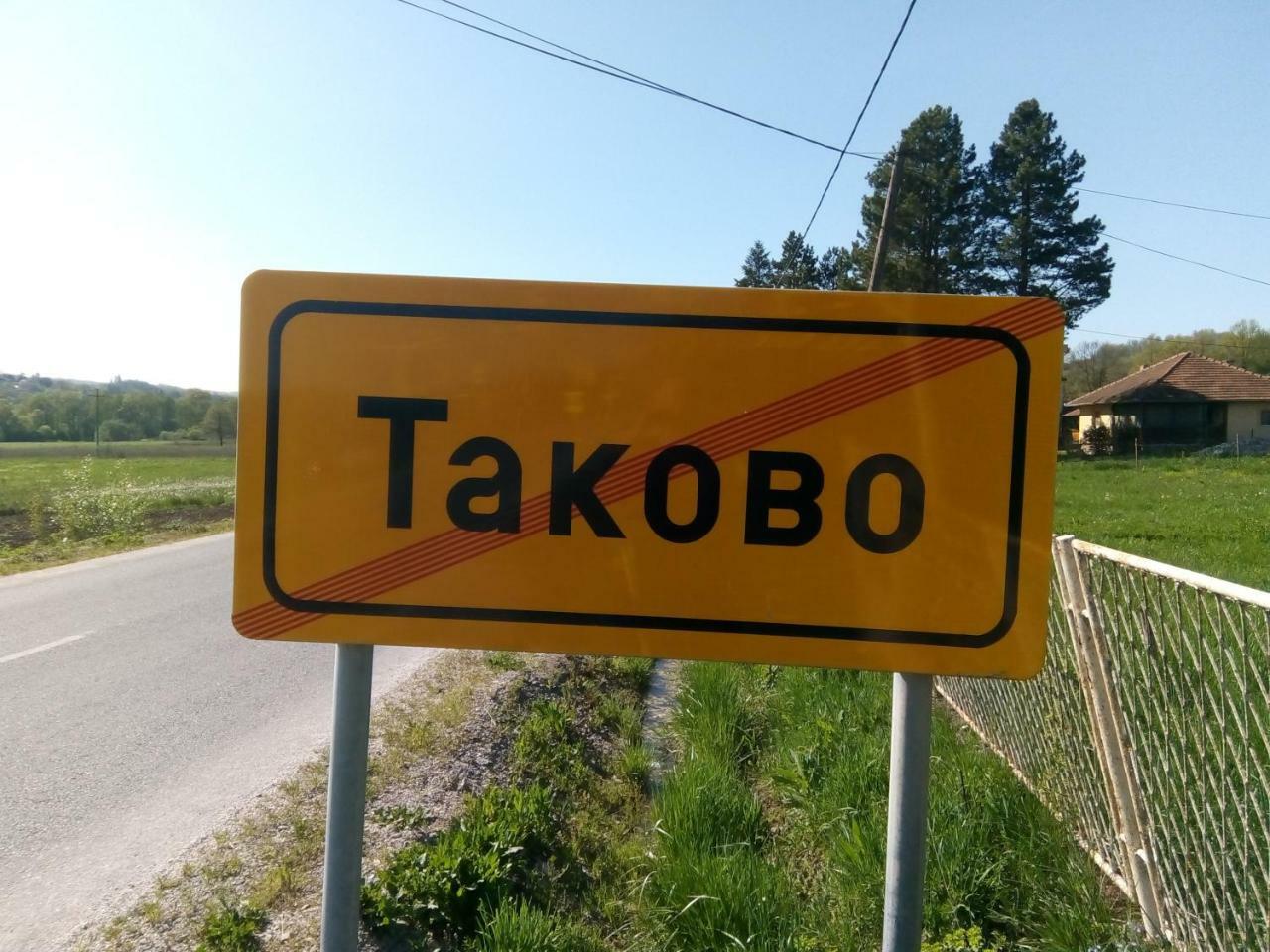 Takovo - Odmor U Selu Villa กอร์นีย์มิลาโนวัซ ภายนอก รูปภาพ